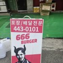 666버거 안양점 이미지