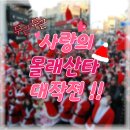 사랑의언덕 | 사랑의몰래산타대작전 후기 (3번째) 대외활동, 크리스마스 봉사 강추