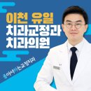 좋아서하는 치과교정과 치과의원 이미지