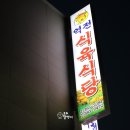 역전식육식당 이미지