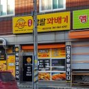 부라보꽈배기 이미지