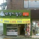 또봉이통닭 양산하북점