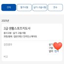 증원전자 | [2025 생활체육지도자 2급/비인기종목] 인라인스케이트 필기부터 최종합격까지!!