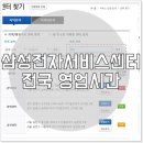 삼성전자 서비스센터 영업시간 : 제주 대구 수원 전주 인천 서울 부산 광주 포항