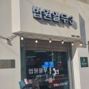 법원열무3호점 이미지