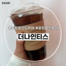 더나인티스(The ninety's) | [포항오천카페/포항로스팅카페] 포항 디저트 맛집! 더나인티스