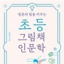 그림책 인문학 토론 이미지