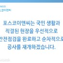 (주)포스코이앤씨 이미지