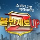 불만제로마트