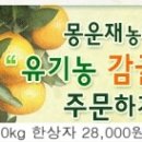 몽운재농원
