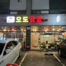 오도닭발 이미지