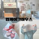삡케이크하우스 네이버블로그