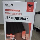비비안홈플러스 | 시스루 기모 타이즈 추천/착용후기