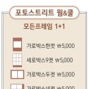 포토스트리트 웜앤쿨 시흥대야점 이미지