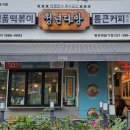 청년다방평촌학원가점