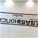 좋은소리 보청기 | 고양시에서 만나는 따뜻한 소리, 시그니아 독일보청기 후기