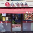유미무역