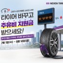 c.n.s pc방 | 대전타이어 싸게파는곳 기아 K8 19인치 - 넥센타이어 N'FERA PRIMUS AS T1 - 245/40ZR19 교체후기