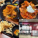 신불닭식당 | 마포 공덕역 맛집 신간짬뽕 마포점 내돈내산 솔직후기 파주 본점 비교