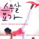 요가 이미지