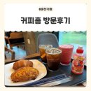 의암 스카이워크 | 춘천대형카페 [커피홀 의암스카이워크점] 방문후기