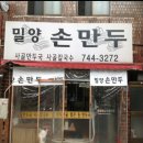 부자손만두 이미지