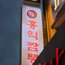 홍익짬뽕경희대점