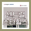 괘법동 괘법초등학교 | 부산 사상센트럴스타힐스 아파트 삼성시스템에어컨 2대 설치후기