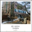 본알레 | 분당피부관리 야탑 스파본알레 방문 후기