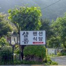41190-01-07-050 | 단양펜션 좋은곳 감성숙소 샬롬펜션