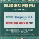 Daejeon is U에서 일류 경제도시 대전으로 유니폼 패치 바뀌는 대전 하나 시티즌 이미지