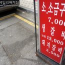 금성 숯불갈비 이미지