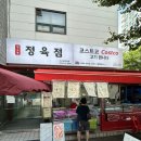 대동마트 - 음성군 덕금로 995 | 연수동 대동월드 코스트코 꽃갈비살 연수동정육점 솔직 후기