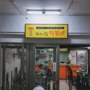 미소튀김 이미지