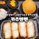 카츠앤멘 이미지