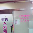 로뎀스킨케어