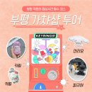 이마트24 R부평센트럴점 | ✨부평 가챠샵 투어✨ 피규어, 가챠 뽑기ㅣ3곳 리뷰ㅣ브라더굿즈가챠샵ㅣ가챠스토리ㅣ가챠파크