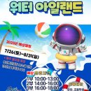 2025년 오천워터아일랜드 이미지
