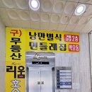 민들레집 이미지