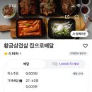 황금삼겹살집으로배달 - 구리시 안골로 43-15 | 황금삼겹살집으로배달