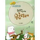 신나는 우쿨렐레 이미지