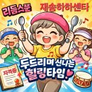 리듬스푼지도사 3급 이미지