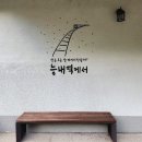 능내책방 | 양평 능내역으로 차크닉 다녀왔어요