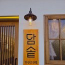 담솥 안산고잔점