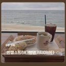 영진제2농장 | 강릉 카페 빵을쇼핑하다치아바타 영진해변 오션뷰 대형베이커리 추천