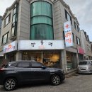 강릉댁아구찜