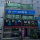 이태득법무사사무소