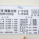 정가네 해물삼합 이미지
