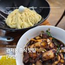 라향 - 서구 관저남로25번길 23-38 | 대전관저동맛집｜라향 양장피부터 간짜장까지 솔직후기