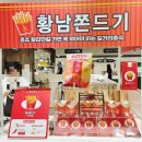황남쫀드기